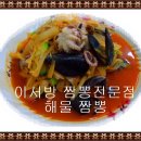 이서방짬뽕