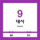 부산광역시 강서구 강동보건지소 | ※ 부산김해경전철 대사역 역 정보 ※