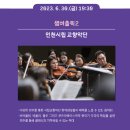 [황.금.토.끼] 인천시립교향악단 챔버홀릭 이미지