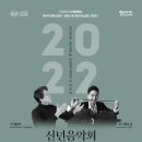 2022 신년음악회 이미지