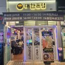 빵위에치즈 구로대림점 | 🐷대한돈립본점🥩 | 구로맛집 |구로고깃집추천 | 더카츠 |대림역맛집 | 내돈내산