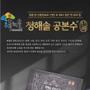 청해솔건강