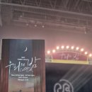 (주)포디앤게임즈 | 25년 11월 15일 유다빈밴드 라이브 콘서트, 우리의 밤 소감, 올림픽공원 올림픽홀, 여성보컬 락밴드 추천