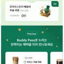스타벅스 광주효천DT점 10월 신메뉴와 버디패스 오픈 방문후기