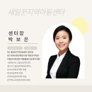 새일꾼지역아동센터 이미지