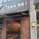 수내역 새로 생긴 깔끔한 라멘 맛집, 단바쿠라멘 후기