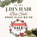 자르딘헤어 대구붙임머리 이미지