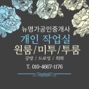 뉴명가공인중개사사무소 이미지