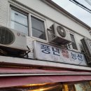 쌀튀김.순대