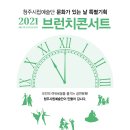 브런치 콘서트 3월 이미지