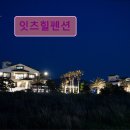 잇츠힐 | 제주도 애월 펜션 숙소 게하 잇츠힐펜션 모두의 제주 여행지로 추천