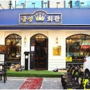 금성회관 합정본점 이미지