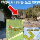 옆집에서 내땅을 쓰고 있다면--지적도 확인 이미지