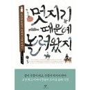 서울 대치도서관 유순덕 관장이 읽어주는 소설 속 역사 이야기 - 반성문 수백 장에 꺾일 내가 아냐 조선의 반항아 ‘이옥’을 만나다 이미지