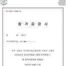 2024 국가직 9급 교행직 최종합격 이미지