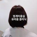 KT안양빌딩 | 범계미용실 유라움 서아샘 마스터3단계 클리닉