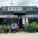 구영축산 이미지
