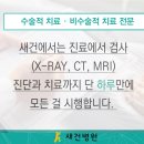 새건병원 이미지