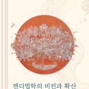 직장 내 법정탐구_성인지 정책 교육 | 젠더 법학의 비전과 확산