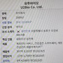 (주)유투바이오 이미지