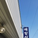 매일건강원 이미지