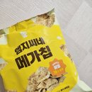 메가커피 신메뉴 엠지씨네 메가칩 신상간식 내돈내산 솔직후기(가격, 칼로리)