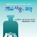 스토리텔링 오페라 <사랑의 묘약> 이미지