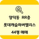 롯데부자부동산중개사무소 이미지