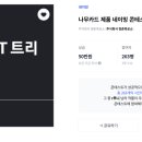 나무카드
