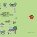 연(蓮)으로 다시 피어나는 거제4동 해맞이마을 조성 | &lt;사소한 기억, 어쩌면 모두의 이야기&gt; 거제4동 마을기록화 프로젝트 | 출간