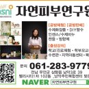 자연피부연구원