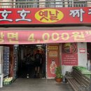 호호손짜장 이미지