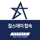 초은 스탈릿 백호 태권도장 이미지