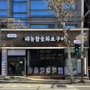 강동-길동-182 | 길동맛집 태능참숯화로구이 강동직영점 | 18,900원 무한리필 고기집