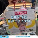 소망마트 | 10월 말에 방문한 팝마트 홍대 플래그십 스토어! 다니야 미리 생일 축하해