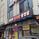 아름소 순대국 감자탕 삼겹살