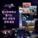 양산주민편익시설 문화교실 | 경남 양산 가볼만한곳 양산타워에서 아이랑 실내 데이트!