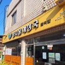 와따콩나물해장국 이미지