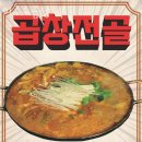 상봉이주곱창 이미지