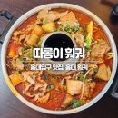 홍대맛집 ‘따롱이 훠궈’ 홍대훠궈 제대로네! 낮술환영 솔직후기