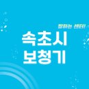 강원보조기의료기 | 속초시 보청기 잘하는 센터 5곳 추천 | 렌탈, 무료체험, 브랜드, 가격, 지원금 리뷰