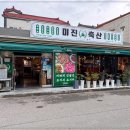 미진유통 이미지