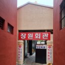 장원회관 | 광양읍 광양불고기 맛집, 장원회관 후기