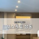 보스케토 삼동 | 울산 독채 풀빌라 추천, 보스케토 삼동 가족여행