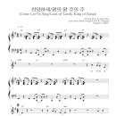 [악보집 2권 수록곡] 04. 찬양하세&왕의 왕 주의 주(Come Let Us Sing&Lord of Lords, King of Kings) by 천정아 이미지