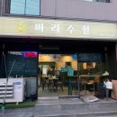 놀러와 | 양산 교동 맛집 신상마라탕 마라수혈