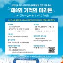 2023.3.28 기적의 마라톤대회 안내 이미지