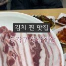 자연석돌구이생삼겹살한우 이미지