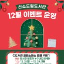 태백산소드림도서관 | 태백 산소드림도서관 12월 이벤트 운영