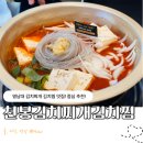 한국지엠경산바로서비스 | [경산] 영남대 김치찌개 맛집 천봉김치찌개김치찜 든든한 경산 점심 추천!